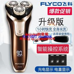 現貨飛科電動剃須刀刮鬍刀官方原裝正品靜音男士學生全身水洗充式刮胡刀神器 歷史價格詳細信息