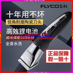 現貨飛科電動理發器兒童家庭理發器理發器充電式電剪刀推子工具FC5806 歷史價格詳細信息