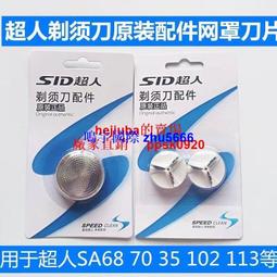 現貨超人剃須刀刮鬍刀SA7150 7152 7156 7251 7252 7253 7255 7256 7257刀頭 歷史價格詳細信息