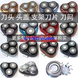 現貨飛科剃須刀刮鬍刀刀頭FS861 FS862刀頭刀網刀片蓋子刀架支架原裝配件 歷史價格詳細信息