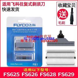 現貨飛科剃須刀刮鬍刀片刀頭刀網FR8FS373 372 339 FS360 361 362 FS867原裝 歷史價格詳細信息