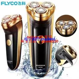 現貨飛科電動剃須刀刮鬍刀官方原裝正品靜音男士學生全身水洗充式刮胡刀神器 歷史價格詳細信息