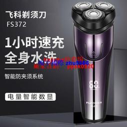 現貨飛科FS373電動剃須刮胡刀原裝配件整個刀頭刀片刀網頭蓋卡門刀框 歷史價格詳細信息