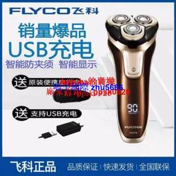 現貨飛科電動剃須刀刮鬍刀官方原裝正品靜音男士學生全身水洗充式刮胡刀神器 歷史價格詳細信息