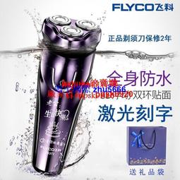 現貨七夕情人節禮物實用飛科剃須刀刮鬍刀電動男士刮胡刀全身水洗充電式刻字 歷史價格詳細信息