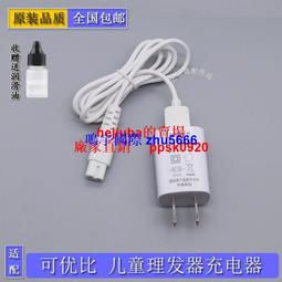 現貨嬰兒童理發器電推剪USB通用充電器 成人充電線 寵物剃毛器電源線 歷史價格詳細信息