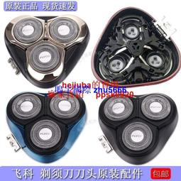 現貨飛科剃須刮胡刀FS370371372373原裝正品刀頭刀片頭蓋頭部配件 歷史價格詳細信息