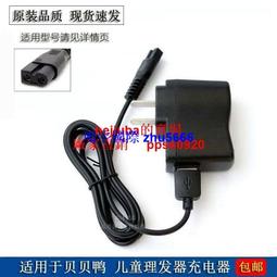 現貨嬰兒童理發器電推剪USB通用充電器 成人充電線 寵物剃毛器電源線 歷史價格詳細信息
