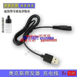 現貨奧克斯理發器充電器嬰兒寶寶兒童剃頭刀配件電源線AUX-B8運0552 歷史價格詳細信息