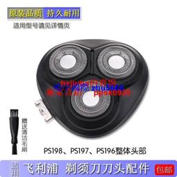現貨適用于博銳剃須刀刮鬍刀PS190配件刀頭部刀網刀片頭蓋 歷史價格詳細信息