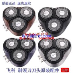 現貨飛科剃須刮胡刀FS370371372373原裝正品刀頭刀片頭蓋頭部配件 歷史價格詳細信息