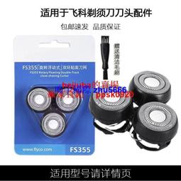 現貨飛科剃須刀刮鬍刀刀頭FS861 FS862刀頭刀網刀片蓋子刀架支架原裝配件 歷史價格詳細信息