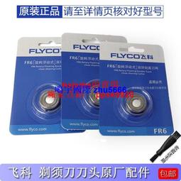 現貨飛科剃須刀刮鬍刀刀頭FS861 FS862刀頭刀網刀片蓋子刀架支架原裝配件 歷史價格詳細信息