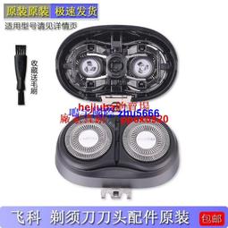 現貨飛科剃須刀刮鬍刀刀頭FS861 FS862刀頭刀網刀片蓋子刀架支架原裝配件 歷史價格詳細信息
