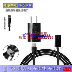 適用飛科FS313電動剃須刀男士刮胡刀刀頭刀片充電器線電源線配件 歷史價格詳細信息