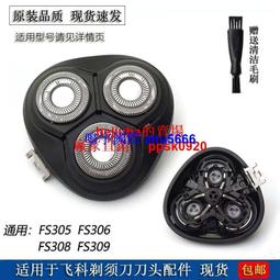 適用飛科剃須刀FS905刀頭刀片配件電動男士刮胡刀充電器線電源線 歷史價格詳細信息