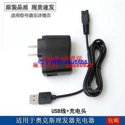 現貨奧克斯理發器充電器嬰兒寶寶兒童剃頭刀配件電源線AUX-B8運0552 歷史價格詳細信息