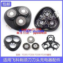 現貨飛科剃須刀刮鬍刀刀頭FS861 FS862刀頭刀網刀片蓋子刀架支架原裝配件 歷史價格詳細信息