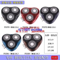 適用飛科FS313電動剃須刀男士刮胡刀刀頭刀片充電器線電源線配件 歷史價格詳細信息