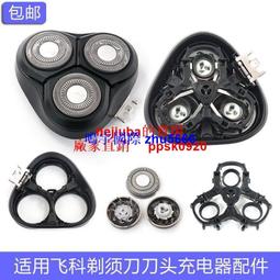 現貨適用飛科電源線剃須刀刮鬍刀毛球器理發器充電線華科HS877 581 326 8210 歷史價格詳細信息