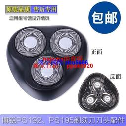 現貨博銳剃須刀刮鬍刀刀頭刀網電動刮胡刀PS172 173胡須刀刀片原裝通用配件 歷史價格詳細信息