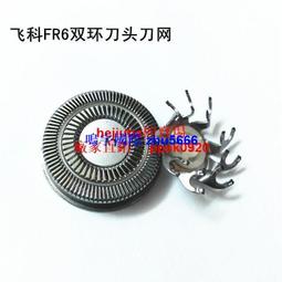現貨飛科剃須刀刮鬍刀刀頭FS861 FS862刀頭刀網刀片蓋子刀架支架原裝配件 歷史價格詳細信息