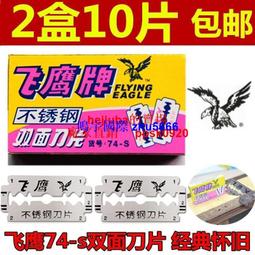 現貨飛鷹牌不銹鋼手動剃須刀刮鬍刀老式雙面刀片刮胡刀片胡須刀片胡子刀 歷史價格詳細信息