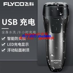 現貨飛科剃須刀刮鬍刀FS305充電式全身水洗三刀頭浮動胡須刀男士電動刮胡刀 歷史價格詳細信息