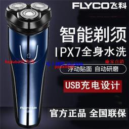 現貨飛科剃須刀刮鬍刀FS305充電式全身水洗三刀頭浮動胡須刀男士電動刮胡刀 歷史價格詳細信息