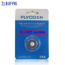 現貨飛科電動剃須刀刮鬍刀官方原裝正品靜音男士學生全身水洗充式刮胡刀神器 歷史價格詳細信息