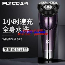 現貨正品飛科剃須刀刮鬍刀車載USB充電式智能電動刮胡子刀男士車載剃須刀刮鬍刀 歷史價格詳細信息