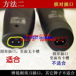 現貨博銳剃須刀刮鬍刀PS185電動充電2頭正品成人便攜式男博瑞須眉刮胡刀812 歷史價格詳細信息