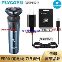 現貨飛科剃須刀刮鬍刀刮胡刀充電器電源線FS372fs871 339 車載USB充電線通用 歷史價格詳細信息