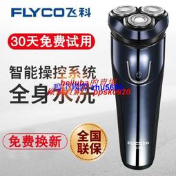現貨正品飛科FS711電動剃須刀刮鬍刀男士刮胡刀便攜迷你充電式鼻毛器雙刀頭 歷史價格詳細信息