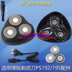 現貨適用于博銳剃須刀刮鬍刀PS190配件刀頭部刀網刀片頭蓋 歷史價格詳細信息