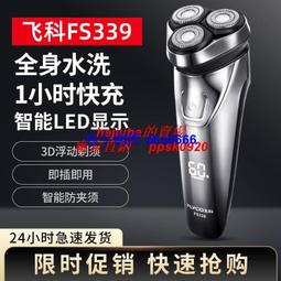 現貨飛科正品兩個頭剃須刀刮鬍刀電動兩網浮動刮胡刀男式成人飛 科t須刀飛利 歷史價格詳細信息