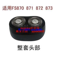 現貨適用飛科刮胡刀架刀頭網FS821 875 281 710 728 902配件支架刀片 歷史價格詳細信息