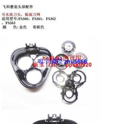 適用飛科FS313電動剃須刀男士刮胡刀刀頭刀片充電器線電源線配件 歷史價格詳細信息