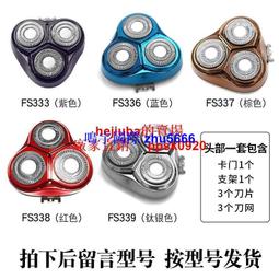 現貨飛科FS339FS336FS337FS338FS333電動剃須刀刮鬍刀配件刀頭透明保護蓋罩 歷史價格詳細信息