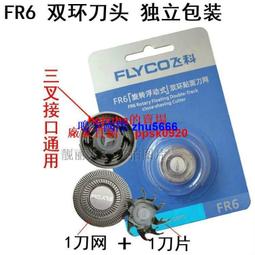 現貨適用飛科剃須刀刮鬍刀刀頭刀片刀網 FS390 FS391卡門頭蓋刀架充電器配件 歷史價格詳細信息