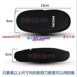 現貨適用飛浦剃須刀刮鬍刀專用包旅行套袋子飛科刮胡刀拉鏈袋便攜包PT725 歷史價格詳細信息