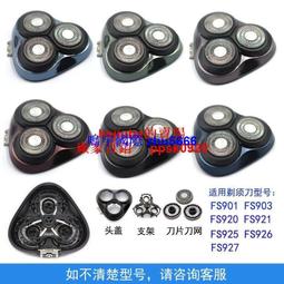 現貨適用飛科電動剃須刀刮鬍刀男充電式刮胡刀FS829FS828頭部配件卡門支架 歷史價格詳細信息