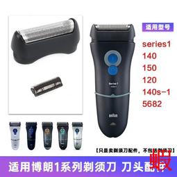 博朗剃須刀110 120 140S 150 5685 5682 5684 刀網 刀頭 11B 網罩-主推款 歷史價格詳細信息