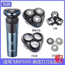 適用飛科剃須刀FS905刀頭刀片配件電動男士刮胡刀充電器線電源線 歷史價格詳細信息