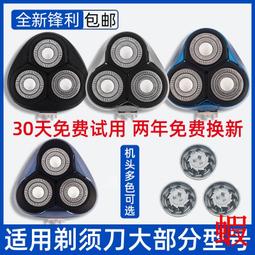 適用飛科FS869電動男士剃須刀旋轉式刮胡刀刀頭刀片充電器線配件 歷史價格詳細信息
