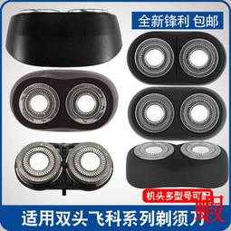 適用飛科FS869電動男士剃須刀旋轉式刮胡刀刀頭刀片充電器線配件 歷史價格詳細信息