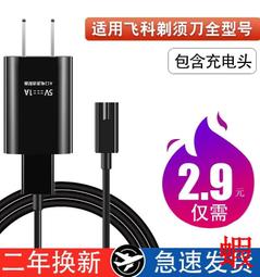 適用飛科FS869電動男士剃須刀旋轉式刮胡刀刀頭刀片充電器線配件 歷史價格詳細信息