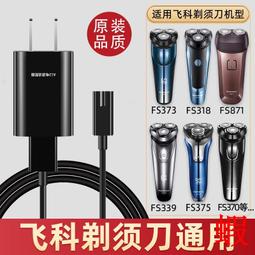 適用飛科刮胡刀電動剃須刀男充電器電源線車載USB線部分通用 正品 歷史價格詳細信息