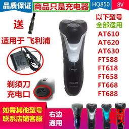 適用飛利浦剃須刀充電器線通用hq8505 歷史價格詳細信息