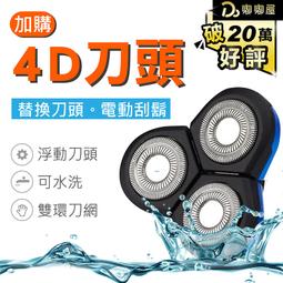 【德國設計4D 電動刮鬍刀送鼻毛刀/鬢角刀】浮動三刀頭 可水洗機身 鼻毛刀 5D 刮鬍刀 DE234-05 歷史價格詳細信息